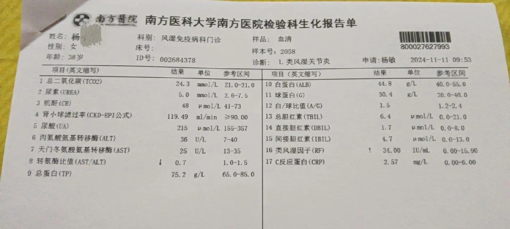 类风湿检查多久出结果