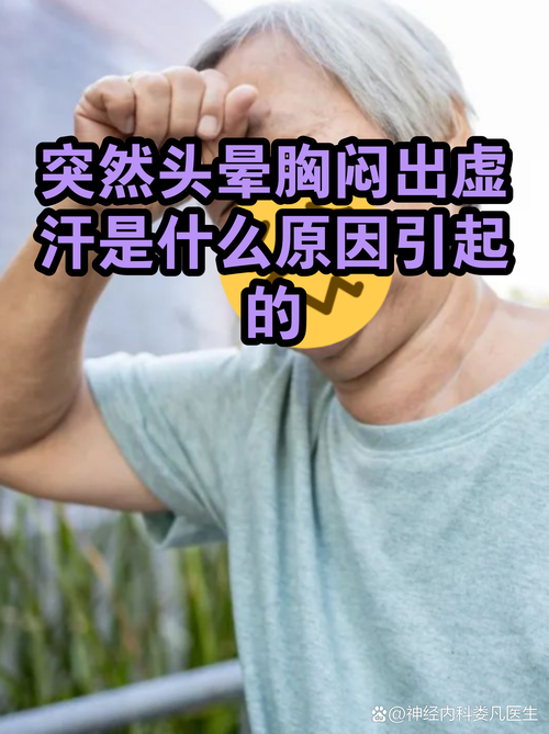 出虚汗是脑梗的前兆吗