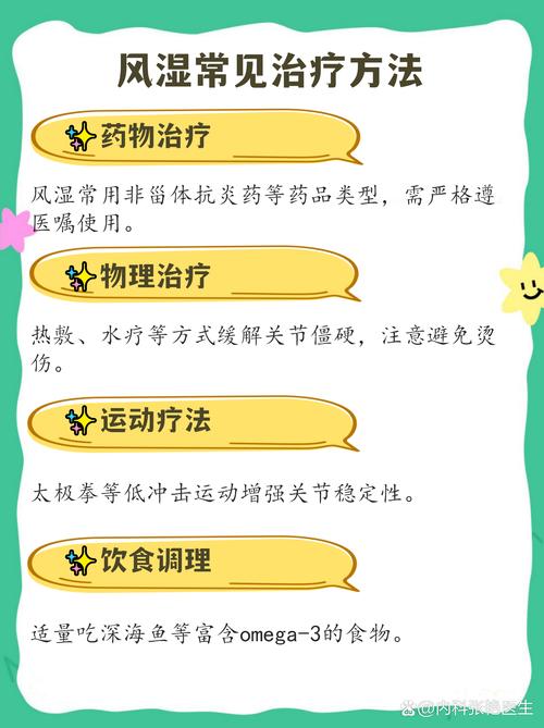 风湿免疫底下怎么治疗