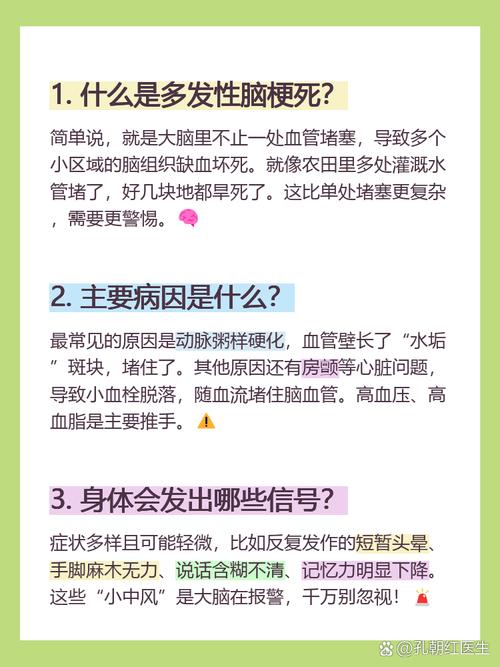 轻微多发性脑梗严重吗