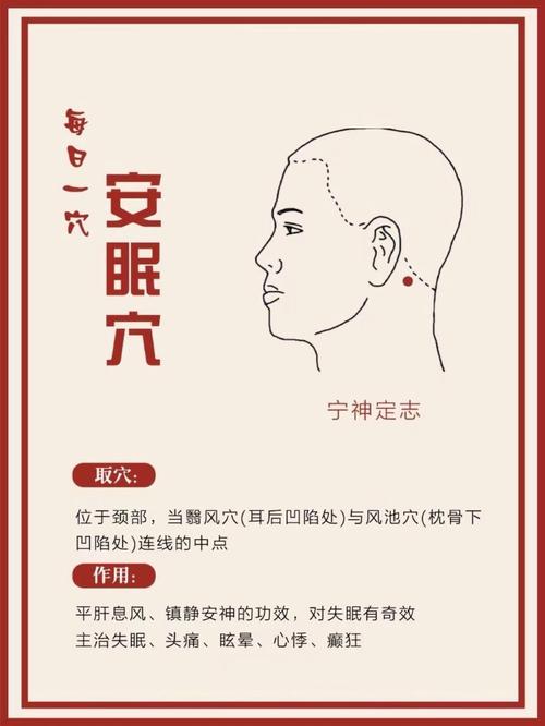 按什么穴位快速入眠