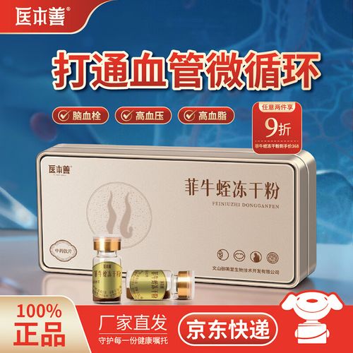 水蛭粉治好了我的脑梗