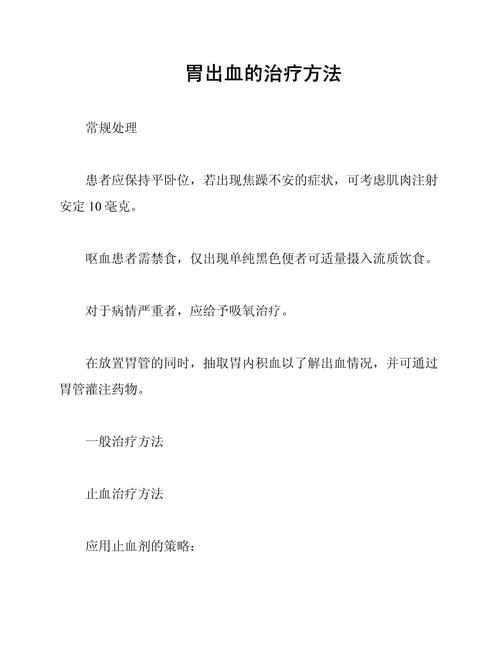 脑梗病人胃出血怎么办