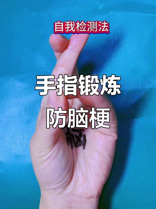 脑梗病人手部康复训练