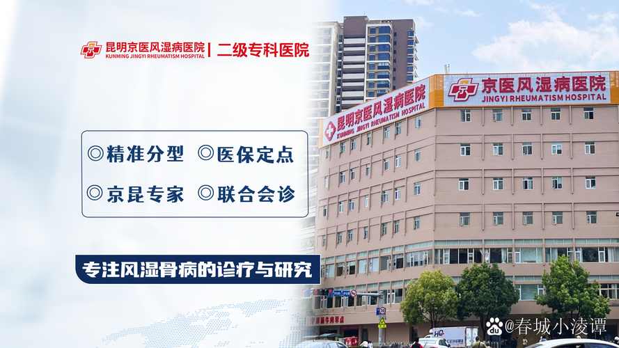 风湿治疗到哪家医院好