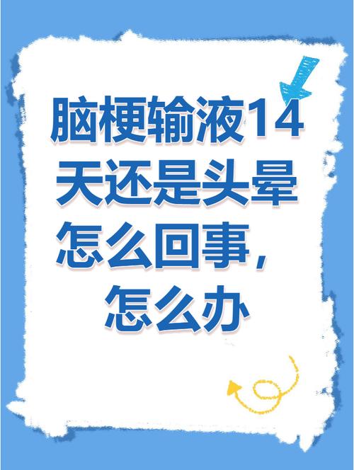 脑梗有必要每年输液吗