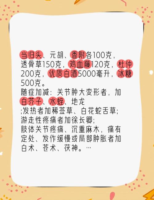 治疗类风湿泡药酒配方