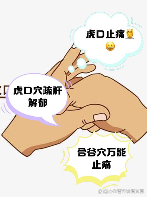 感到左边虎口穴位痛