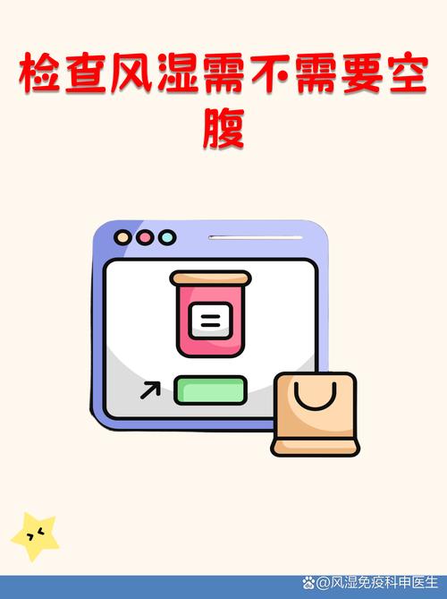 内风湿查血需要空腹吗