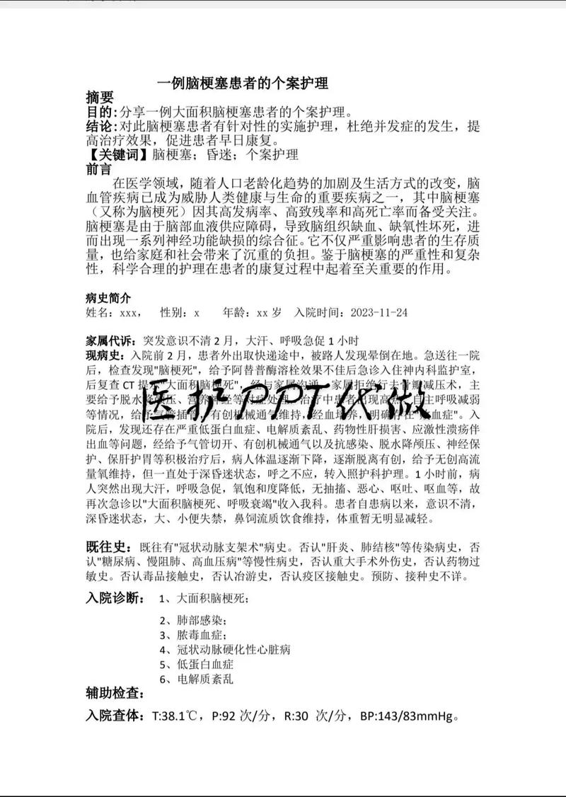 脑梗的护理问题及措施