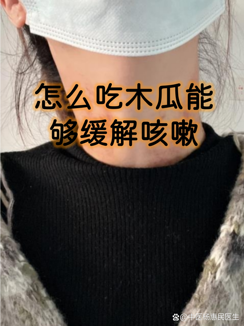 木瓜白沙蜜治疗类风湿