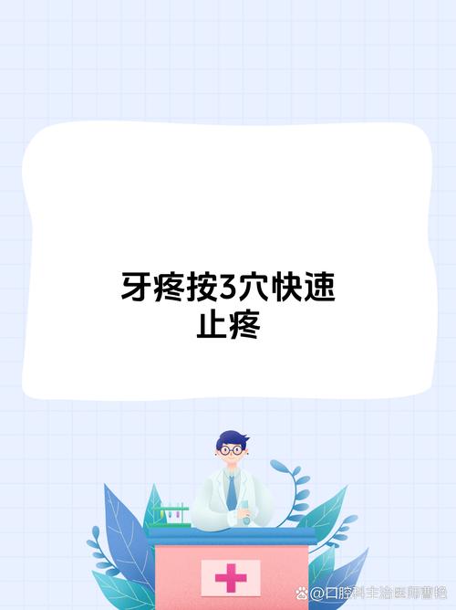 治疗牙疼按什么穴位