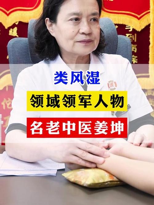 主治类风湿最好的医生