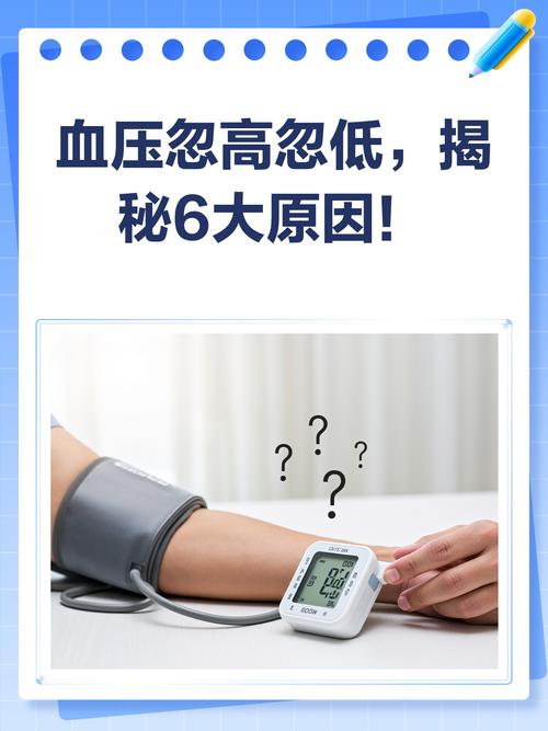 脑梗病人血压忽高忽低