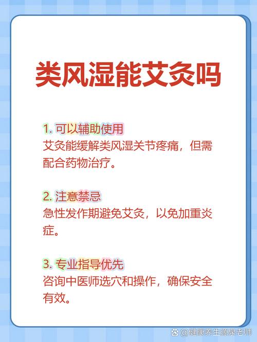 艾灸治疗女性类风湿吗