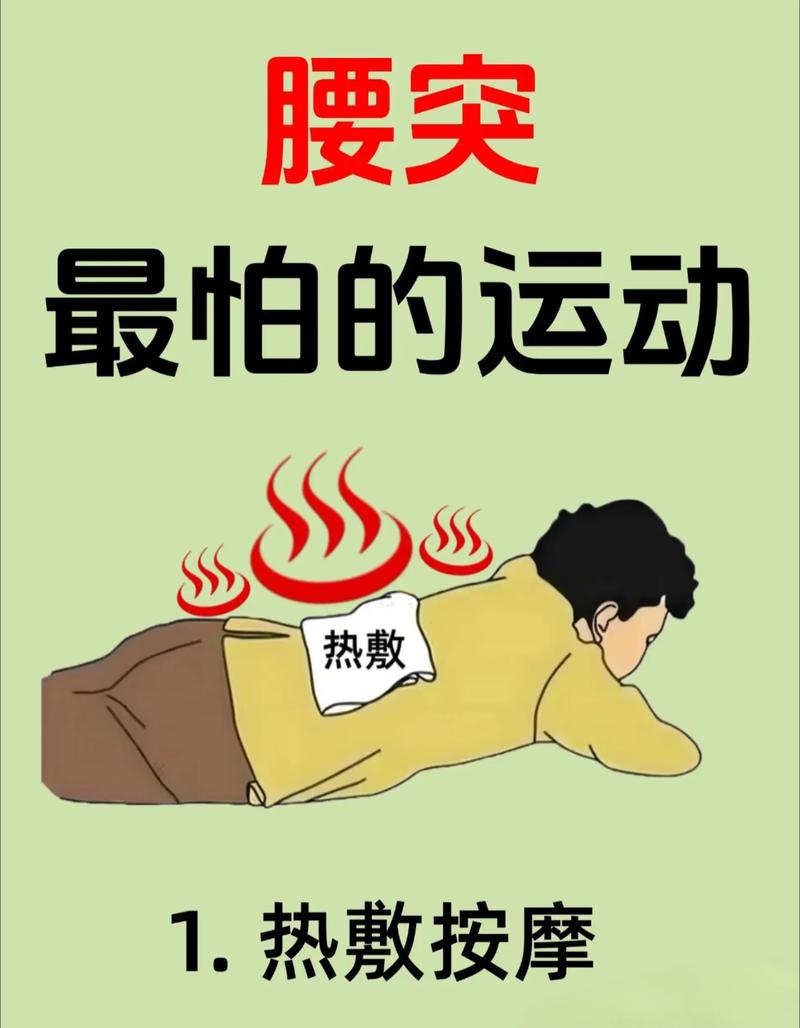 去腰椎风湿最好的办法