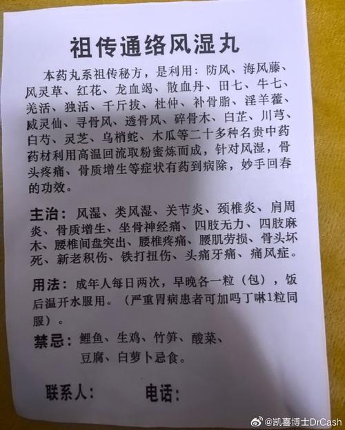 类风湿中药药方有哪些