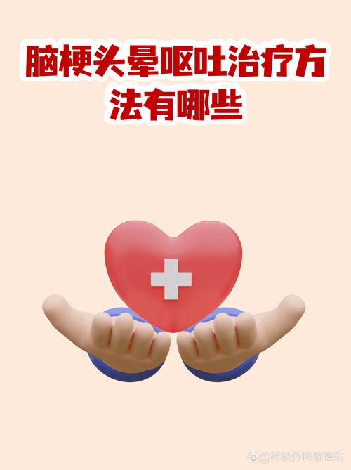 脑梗呕吐能危害生命吗