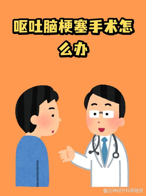 脑梗呕吐能危害生命吗