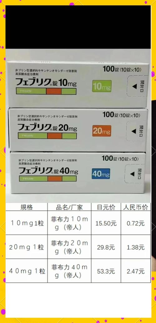 日本什么药治风湿最好