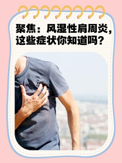 肩周炎是风湿引起的吗