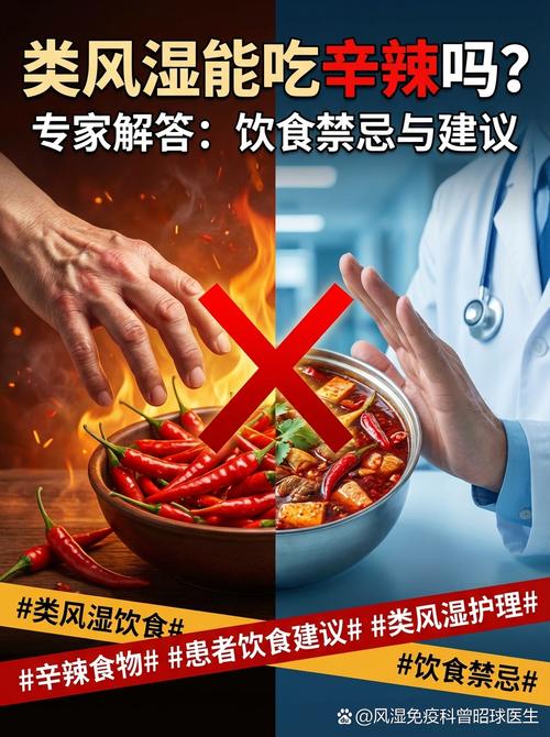 类风湿患者能吃辣椒吗