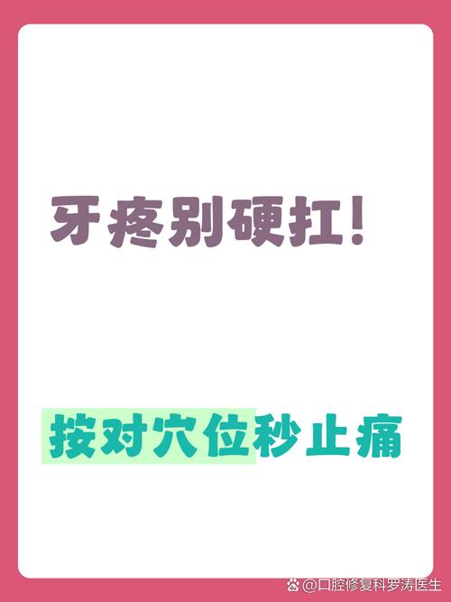 按哪个穴位治疗牙痛