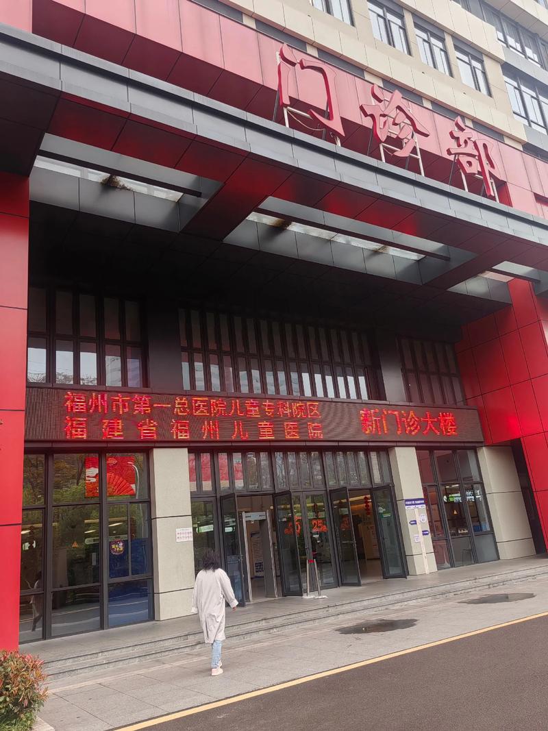 福州风湿科哪个医院好