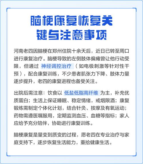 脑梗出院后的注意事项