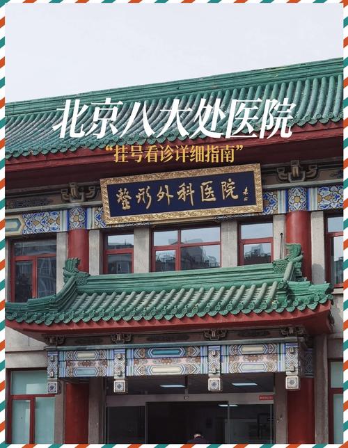 北京治疗内风湿的医院