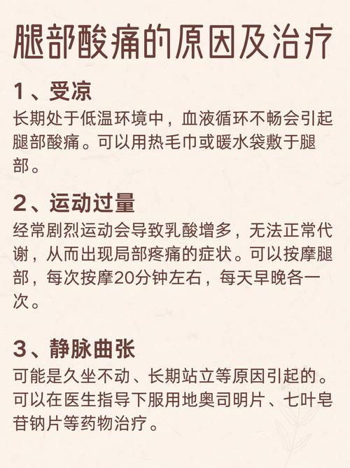 类风湿腿酸有什么办法