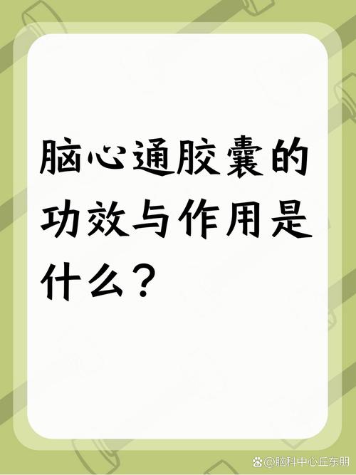 脑心通胶囊预防脑梗吗