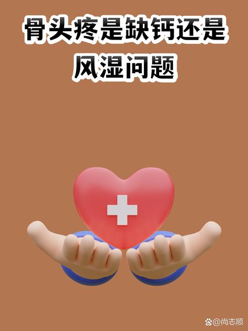 风湿与缺钙的症状区别