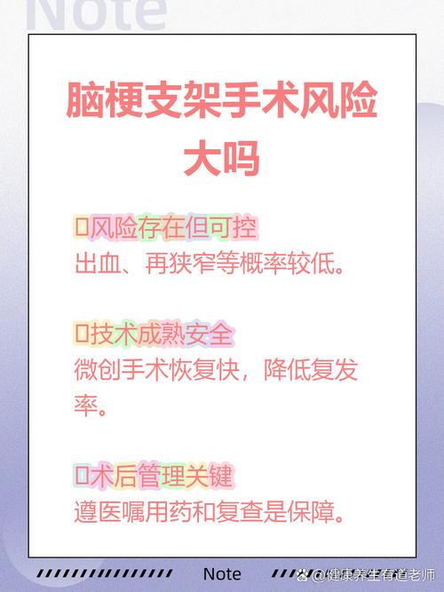 脑梗血管支架手术利弊