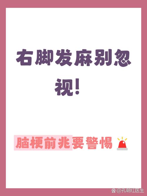 脑梗后脚麻是什么原因