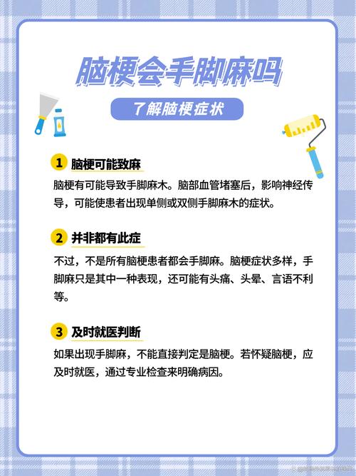 脑梗后脚麻是什么原因