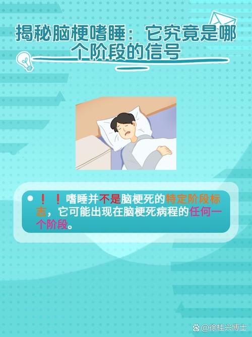 脑梗后嗜睡是什么原因