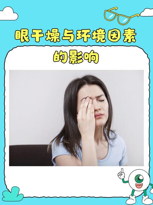 眼睛干燥是否看风湿科