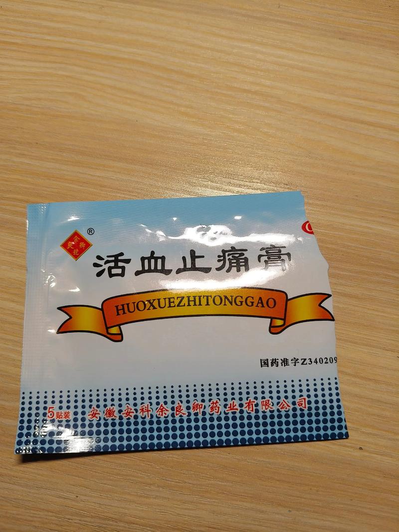 信心牌行血风湿止痛膏
