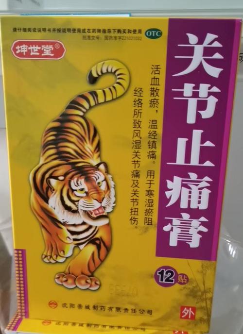 信心牌行血风湿止痛膏