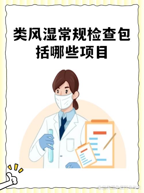 疑似类风湿做什么检查