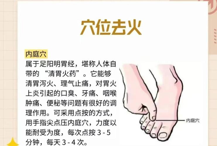 容易上火按哪个穴位