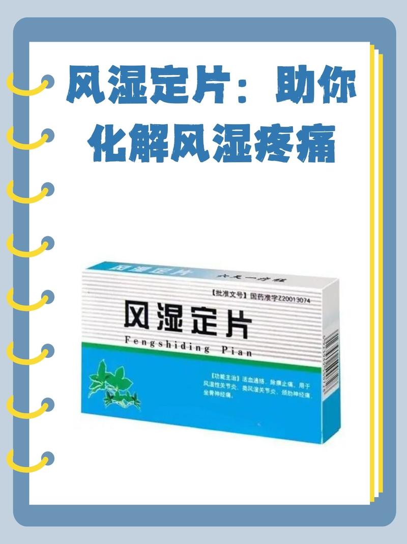 对风湿关节最好的中药