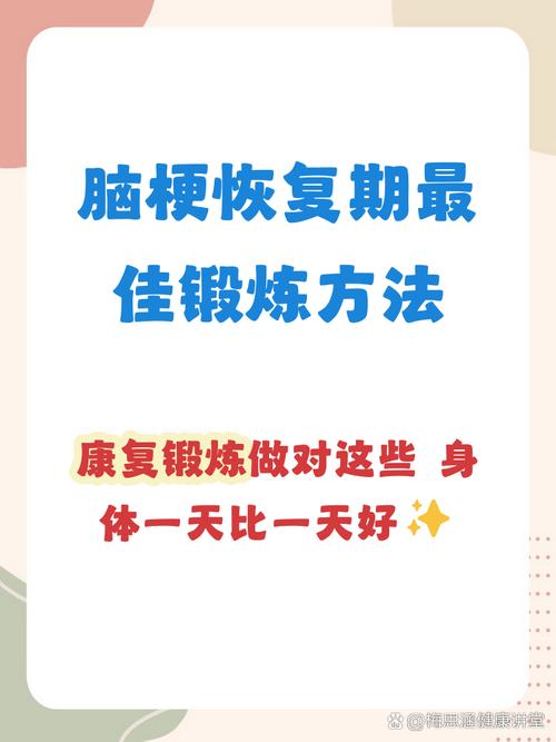 脑梗术后康复训练方法