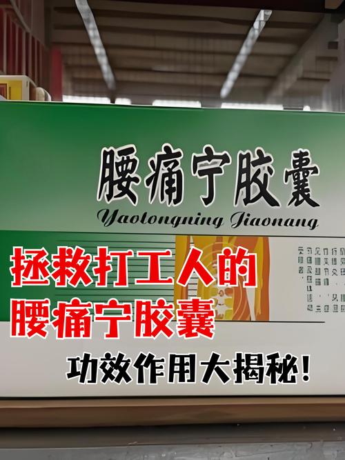 风湿骨痛宁胶囊 电话