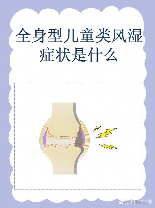 幼儿类风湿全身型长大