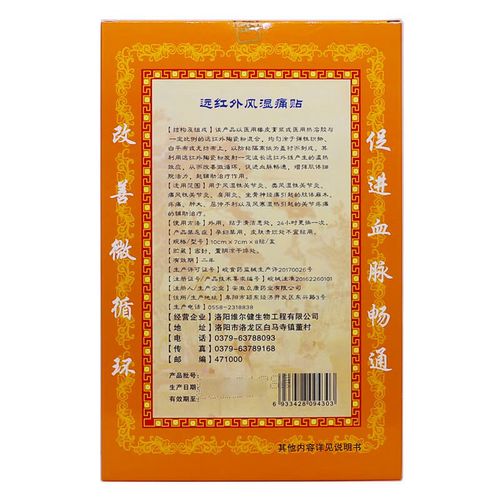 远红外风湿关节止痛贴