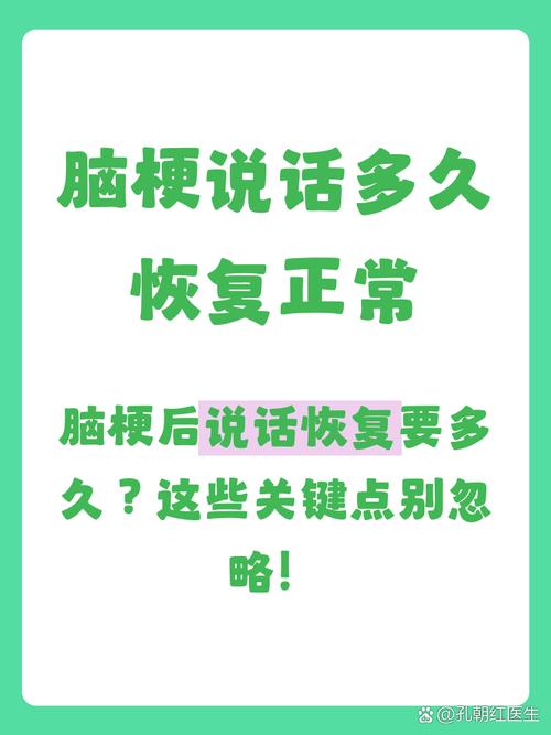 脑梗说话多久恢复正常