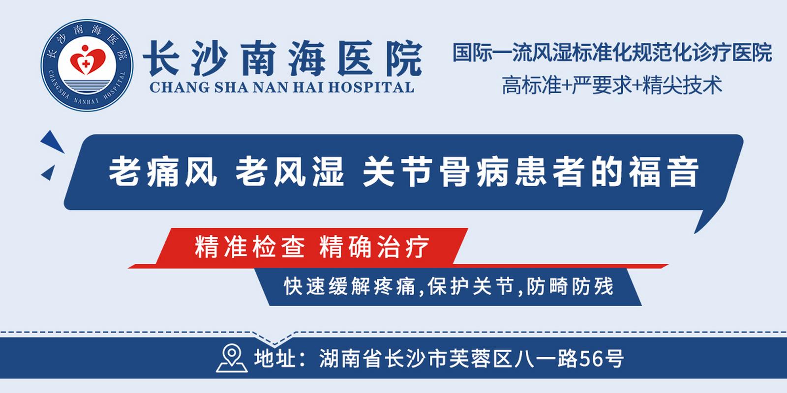 长沙治风湿哪家医院好