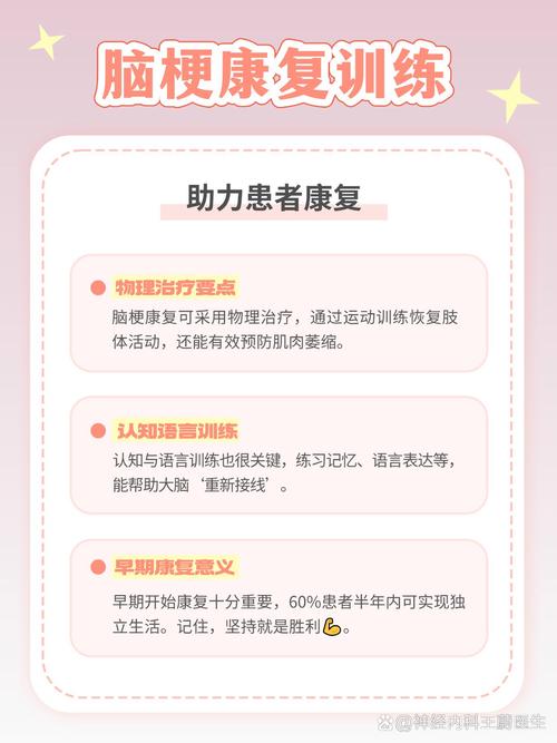 脑梗康复治疗最佳方案